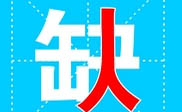 杉林区短信群发杉林区**公司