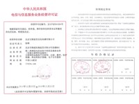 杉林区短信群发电信业务经营许可证