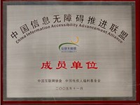 杉林区短信群发中国信息无障碍推进联盟