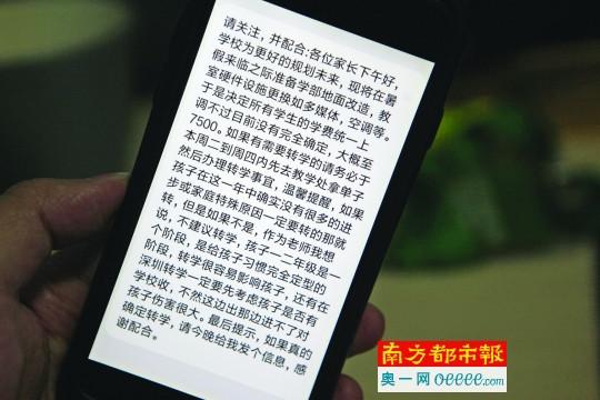 杉林区短信群发宝安华胜学校老师群发短信 通知家长学费要涨一半